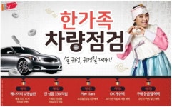 11번가, 귀성전쟁 대비 자동차용품 최대 60% 할인