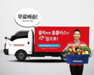 홈플러스 온라인마트, 오후에 주문해도 당일배송 가능