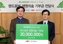 금강제화, 랜드로바 Save A Tree 적립금 2천만원 기부