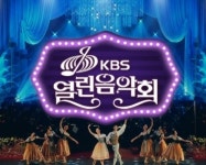 열린음악회, 양희은·타이미·김규리 세대를 넘나드는 콜라보…D.I.A·양희경·이미경·박애리·이한철 열린 무대