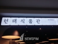 현대百 디큐브시티 오픈..2017년까지 매출 4000억 달성