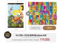 인터파크도서, 외갓집 동화마을 eBook 출시