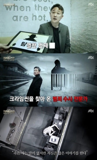 '크라임씬2' 표창원 등장, 윤현준PD 살인 사건 살벌한 조사 