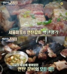 백년식당 서울 마포 연탄갈비의 모든 것...나주곰탕 이색 요리대결 승자는?