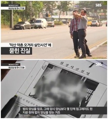 '뉴스토리' 익산 약촌 오거리 살인사건, 은퇴형사의 양심고백...진짜 범인은 누구? | 포토뉴스