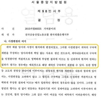 법원, 하나금융 통합 수용...