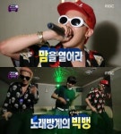 무한도전 광희, 지디&태양과 노래방 빅뱅 판타스틱 베이비 열창...지디&태양 트로트하자