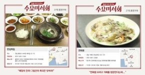 수요미식회 통영&거제 맛집, 만성복집·물보라실비·천화원 위치는?