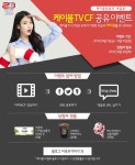 케이블TV SNS에 아이유 광고 공유하면 선물이 팡팡