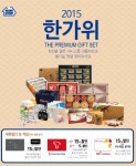 미니스톱, 추석 힐링 선물세트 400가지 판매