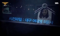 '그것이 알고싶다' 17년째 범인 없는 대구 여대생 성폭행 사망사건...스리랑카K는 무죄인가?