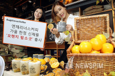 [뉴스핌 포토] 가을에 만나는 커피, 엔제리너스 오렌지 필 소 굿