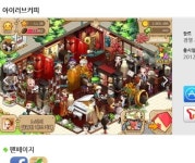 파티게임즈, 아이러브커피 BGM 소송 1700만원 배상 결론