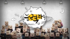 능력자들 박형식, 매운맛 덕후로 출연...라면 vs 모차르트 vs 신발 능력자