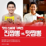 [카드뉴스] 맛의 신세계 각축전, 진짬뽕 vs 맛짬뽕