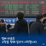 [카드뉴스] 귀성길 열차표 예매 하셨나요?