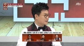 냉장고를 부탁해 안정환, 김주혁에게 대본 넘겼다…1위한 거 내가 어떻게 알아, 몰라! 폭소