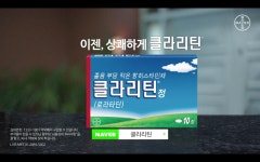 바이엘, 비염치료제 클라리틴 신규광고 선봬