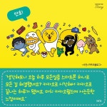 [카드뉴스] 카카오월드에 빠진 30대 여성 민씨의 어떤 하루