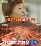 자기야 백년손님 홍윤화 후포리 대게 먹방, 강남 기록 뛰어 넘나?