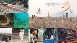 '다큐멘터리 3일' 27일 결방…대한민국 대 태국 축구 국가대표 평가전 생중계