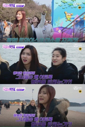 '트와이스의 우아한 사생활' 무인도에 갇혔나?…다현, 