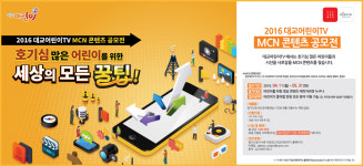 대교어린이TV, MCN 콘텐츠 공모전 열어