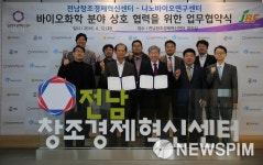 전남창조경제혁신센터, 나노바이오연구센터와 MOU체결