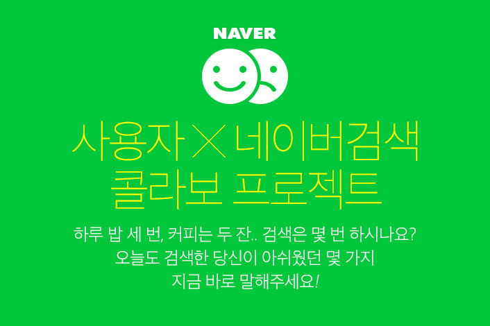 네이버, 혁신적인 서비스로 사용자들의 편의성과 안정성 제고 중