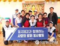 동국제강 봉사단, 탑골공원 무료급식소 봉사활동 전개