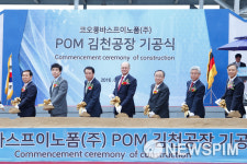 참가랑식당(코오롱플라스틱2공장) | 코오롱플라스틱, 바스프와 손잡고 POM생산공장 증설