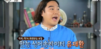 '영재발굴단' 유재환, 연예인 사기 많이 당하는 이유? 