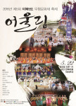 이북5도 무형문화재축제-어울림 개최…남산한옥마을에서 펼쳐지는 무형문화 한마당