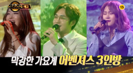 [영상] 듀엣가요제 켄x최상엽·산들x조선영부터 정인·이석훈·손승연까지 출격