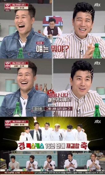 '냉장고를 부탁해' 김종민, 장수원 디스 후 자부심 드러내…
