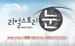 리얼스토리 눈 12억 추어탕 맛집, 시어머니는 왜 전 며느리를 찾을까?