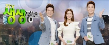 2TV 저녁 생생정보 2900원 무한리필 잔치국수 VS 5000원 돌판 갈비정식…리얼 가왕 맛집 위치는?