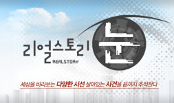 리얼스토리 눈 19살 어린 아내, 자폐증상 보이는 아들과 지리산서 생활…술 즐기는 남편때문에 걱정만 태산?