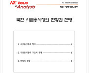 북한 사금융, 송금시스템도 보유…돈주는 자금지원
