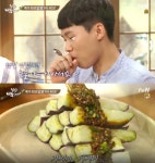 [영상] 집밥 백선생2 가지 편 양세형, 가지무침·어향가지·가지밥 먹고 정말 맛있다 눈물