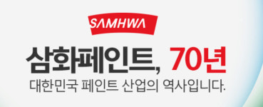 [핫!종목] 삼화페인트, 베트남 투자 확대..하노이법인 증설
