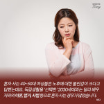 [카드뉴스] 불안하기만 한 서울 1인가구 여성의 삶