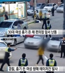 30대 만취 난동녀, 테이저건 제압…술 취해 흉기든 채 편의점 앞서 난동