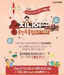 웅진북클럽, 경품 총 1억원 퀴즈 이벤트