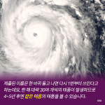 [카드뉴스] 태풍 매미, 차바… 태풍이름은 어떻게 지어질까?