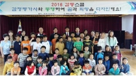 한국감정평가사협회, 예덕초등학교 찾아 상담활동 가져