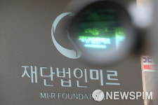 [뉴스핌 포토] 최순실 게이트 검찰, 미르·K스포츠재단 압수수색