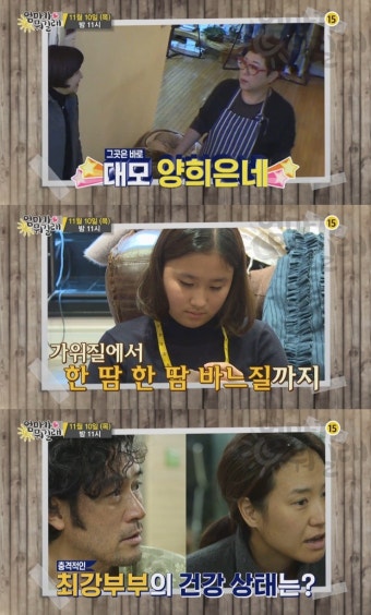 '엄마가 뭐길래' 이성미, 아이들 데리고 양희은 집 방문…강주은·최민수, 충격의 건강검진 결과는?