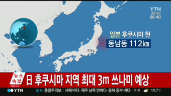 [후쿠시마 7.3 강진] 외교부 