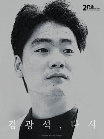 김광석 20주기 추모앨범 발매…'너에게 (With 로이킴)' 27년만에 다시 타이틀곡으로 탄생